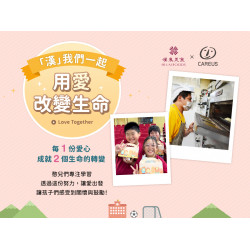 《漢來美食》「漢」我們一起 用愛改變生命：漢來美食邀請您一起加入送愛的行列，讓愛的影響力在生命與生命間不斷擴散，一份支持，成就無數感動❤️