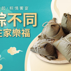 家樂福 - 與粽不同就在家樂福 家樂福 - 與粽不同就在家樂福