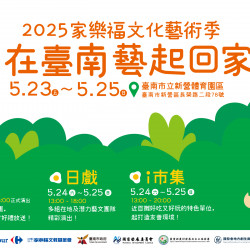 家樂福 - i在台南藝起回家 家樂福 - i在台南藝起回家