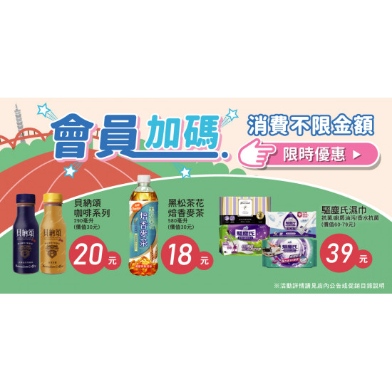 家樂福 - 不限金額加購