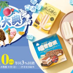 家樂福 - 悅冰大典 家樂福 - 悅冰大典