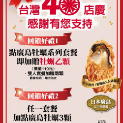 台灣勝博殿40店慶活動-3