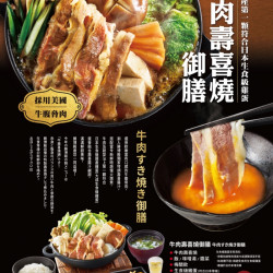 牛肉壽喜燒御膳暖心登場!-5