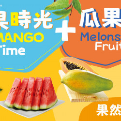 家樂福 - 芒果時光+瓜果季 家樂福 - 芒果時光+瓜果季