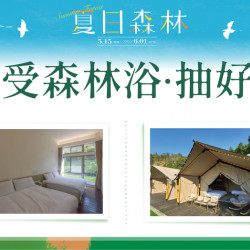 享受森林浴 •抽好禮日期：5/15(四)～6/1(日)地點：會員集點more..
