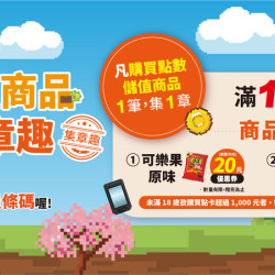 購買點卡儲值商品