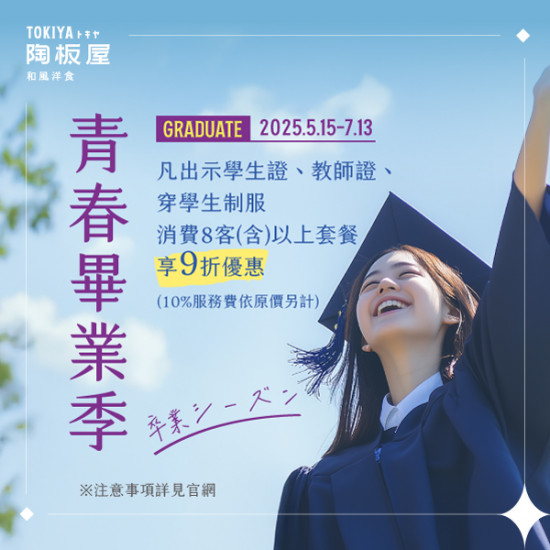 青春畢業季