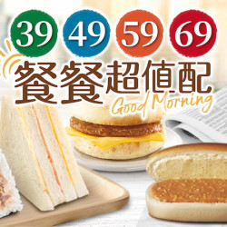 39/49/59/69餐餐超值配