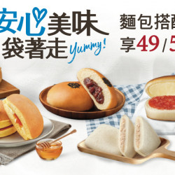 買指定麵包+飲品組合享優惠