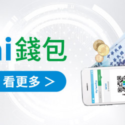 My FamiPay支付優惠