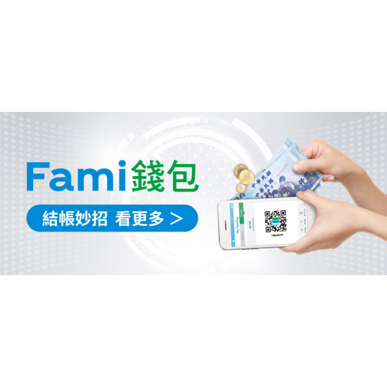 My FamiPay支付優惠