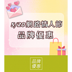 京站時尚廣場 - 網路情人節 品牌優惠