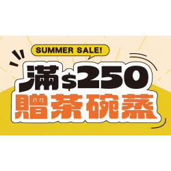 【爭鮮gogo】茶碗蒸滿額贈～蒸好康！