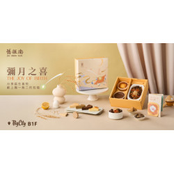 舊振南溫暖獻禮 ｜彌月之喜-初見禮盒