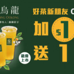 好茶來襲-5-19一-大苑子-台灣春烏龍-清香上市！