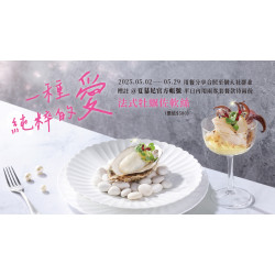 夏慕尼 - 5月｜在夏慕尼相遇純粹浪漫　法式牡蠣佐軟絲獻給最愛的她
