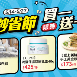 家樂福 - 線上商城_鈔省節限時買一送一 家樂福 - 線上商城_鈔省節限時買一送一