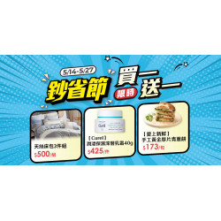 家樂福 - 線上商城_鈔省節限時買一送一