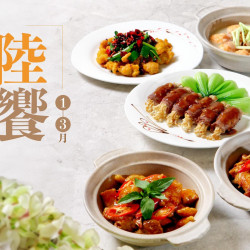 2024 明宮粵菜廳 海陸春饗．珍味交縱 1/1~3/31