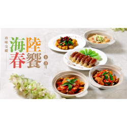 2024 明宮粵菜廳 海陸春饗．珍味交縱 1/1~3/31