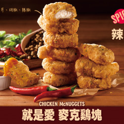 麥當勞優惠活動 - 【經典再添辣滋味】辣個滋味太犯規