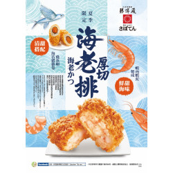 勝博殿 - 勝博殿厚切海老排上市-1