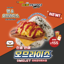 歐姆雷特韓米堡 5/23新品開賣