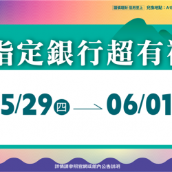 南紡購物中心 - 2025年中慶_指定銀行超有禮:A1館 5F顧客服務中心