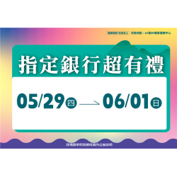 南紡購物中心 - 2025年中慶_指定銀行超有禮:A1館 5F顧客服務中心
