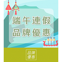 京站時尚廣場 - 端午連假｜品牌優惠推薦