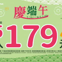 統一多拿滋 - 【限時優惠】Mister Donut 陪你過端午！甜蜜.. 2025/05/25