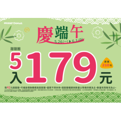 統一多拿滋 - 【限時優惠】Mister Donut 陪你過端午！甜蜜.. 2025/05/25