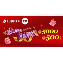 FUJI 寵愛母親 回饋季