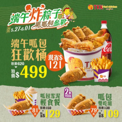 端午呱包狂歡桶｜特價...