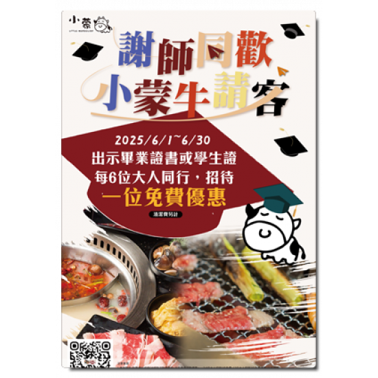 ?謝師同歡✨小蒙牛請客✨6人同行1人免費?