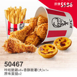 肯德基:外送也優惠 (25分鐘美味到):50467-優惠券