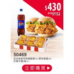 肯德基:外送也優惠 (25分鐘美味到):50469-優惠券