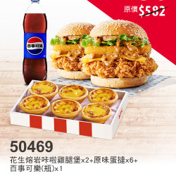 肯德基:外送也優惠 (25分鐘美味到):50469-優惠券