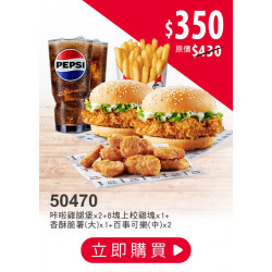 肯德基:外送也優惠 (25分鐘美味到):50470-優惠券