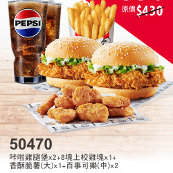 肯德基:外送也優惠 (25分鐘美味到):50470-優惠券 肯德基:外送也優惠 (25分鐘美味到):50470-優惠券