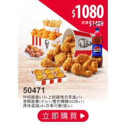 肯德基:外送也優惠 (25分鐘美味到):50471-優惠券