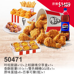 肯德基:外送也優惠 (25分鐘美味到):50471-優惠券 肯德基:外送也優惠 (25分鐘美味到):50471-優惠券