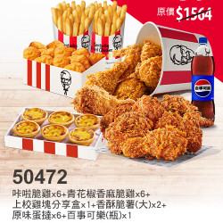 肯德基:外送也優惠 (25分鐘美味到):50472-優惠券