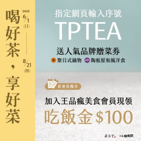 【王品瘋美食】