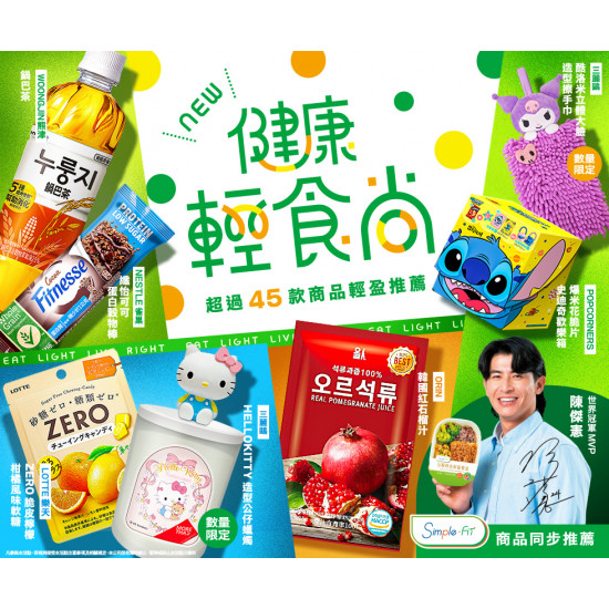 健康輕食尚