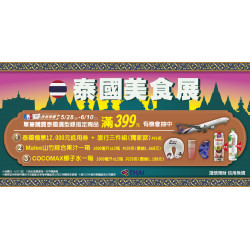 家樂福 - 2025泰國週抽獎活動