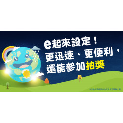 家樂福 - e起來設定!