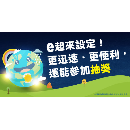 家樂福 - e起來設定!