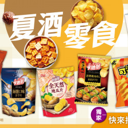 家樂福 - 夏酒零食 家樂福 - 夏酒零食