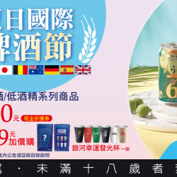 家樂福 - 夏日啤酒節